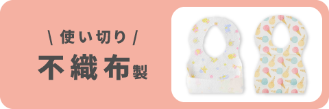 使い切り 不織布エプロン