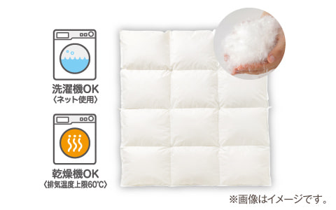 お手入れラクラク【羽毛掛けふとん】