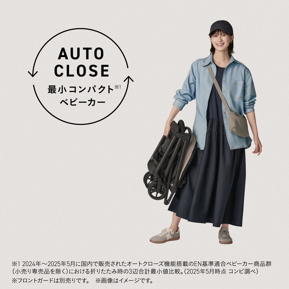 AUTO CLOSE. 最小コンパクト（※1）ベビーカー。折りたたんだベビーカー「auto N second（オート エヌ セカンド）」をラクに右手で抱えるママのイメージ。※1 2024年～2025年5月に国内で販売されたオートクローズ機能搭載のEN基準適合ベビーカー商品群（小売り専売品を除く）における折りたたみ時の3辺合計最小値比較。（2025年5月時点 コンビ調べ）。
