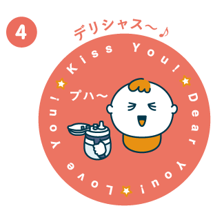 デリシャス～♪