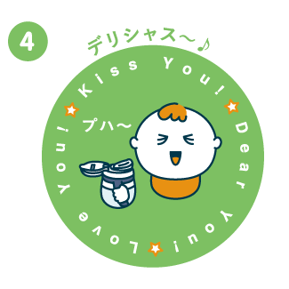 デリシャス～♪