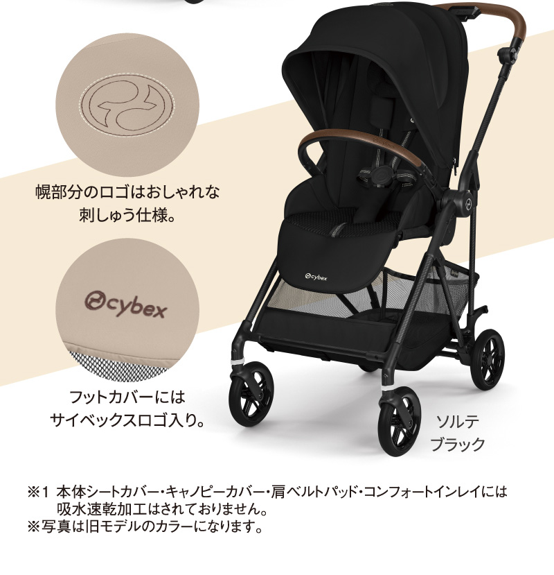 帽部分のロゴはおしゃれな刺しゅう仕様。フットカバーにはサイベックスロゴ入り。ソルテブラック ※1 本体シートカバー・キャンピーカバー・肩ベルトパッド・コンフォートインレイには吸水速乾加工はされておりません。※写真は旧モデルのカラーになります。