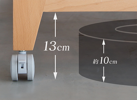 9.お掃除ロボが通れる高さ