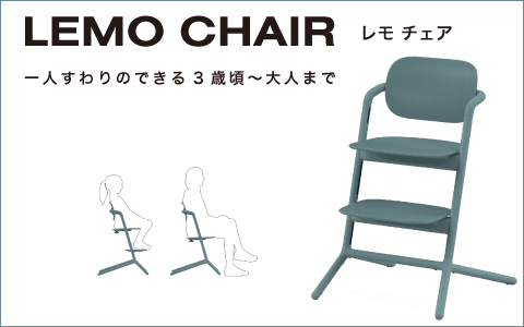 レモチェア 商品イメージ