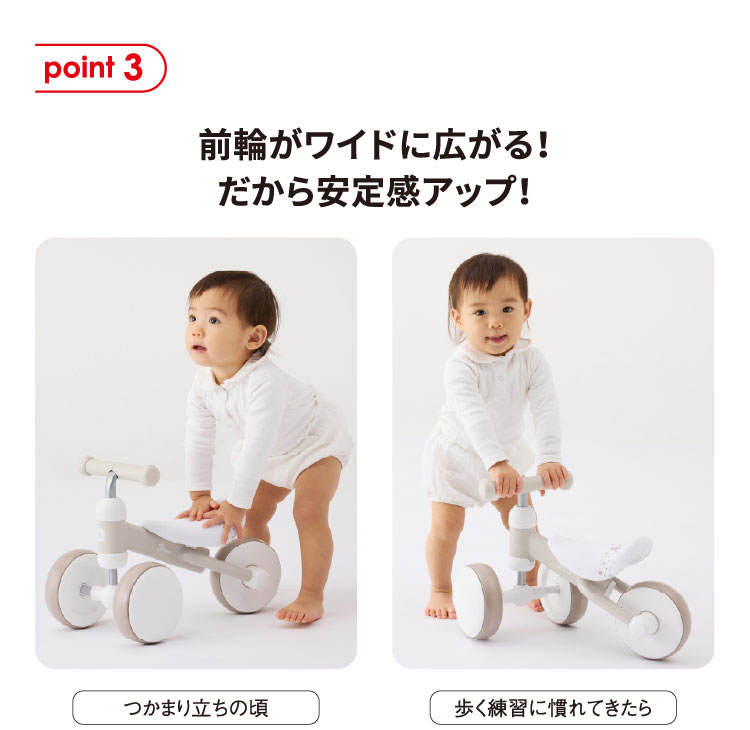 point3 前輪がワイドに広がる！だから安定感アップ！