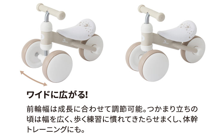 ワイドに広がる！ 前輪幅は成長に合わせて調節可能。つかまり立ちの頃は幅を広く、歩く練習に慣れてきたらせまくし、体幹トレーニングにも。
