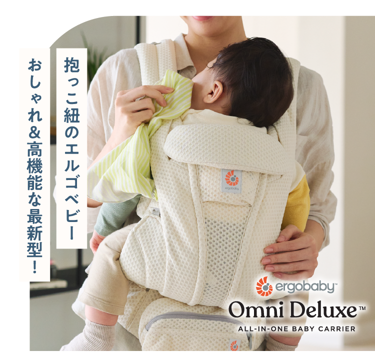 抱っこ紐のエルゴベビー おしゃれ＆高機能な最新型！ 抱っこされて顔を拭いてもらっている赤ちゃん