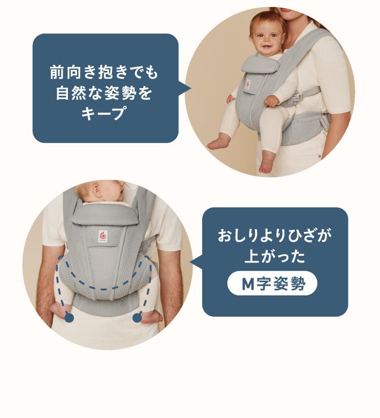 前向き抱きでも自然な姿勢をキープ おしりよりひざが上がったM字姿勢