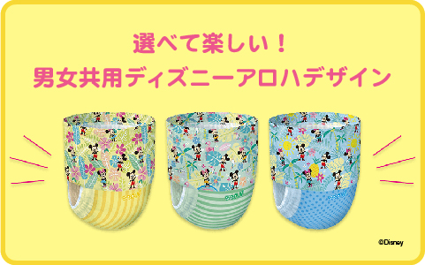 ディズニーアロハデザインで見た目も楽しい!