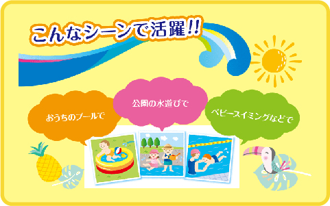こんなシーンで活躍!