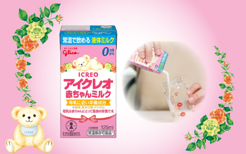 グリコ アイクレオ 赤ちゃんミルク