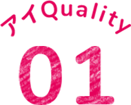 アイQuality01