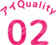 アイQuality02