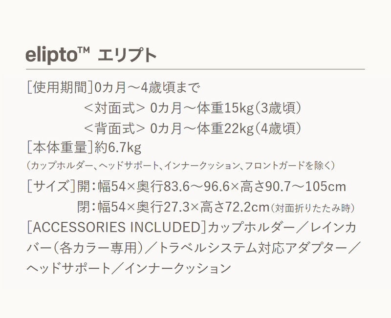 joie signature Elipto エリプト
