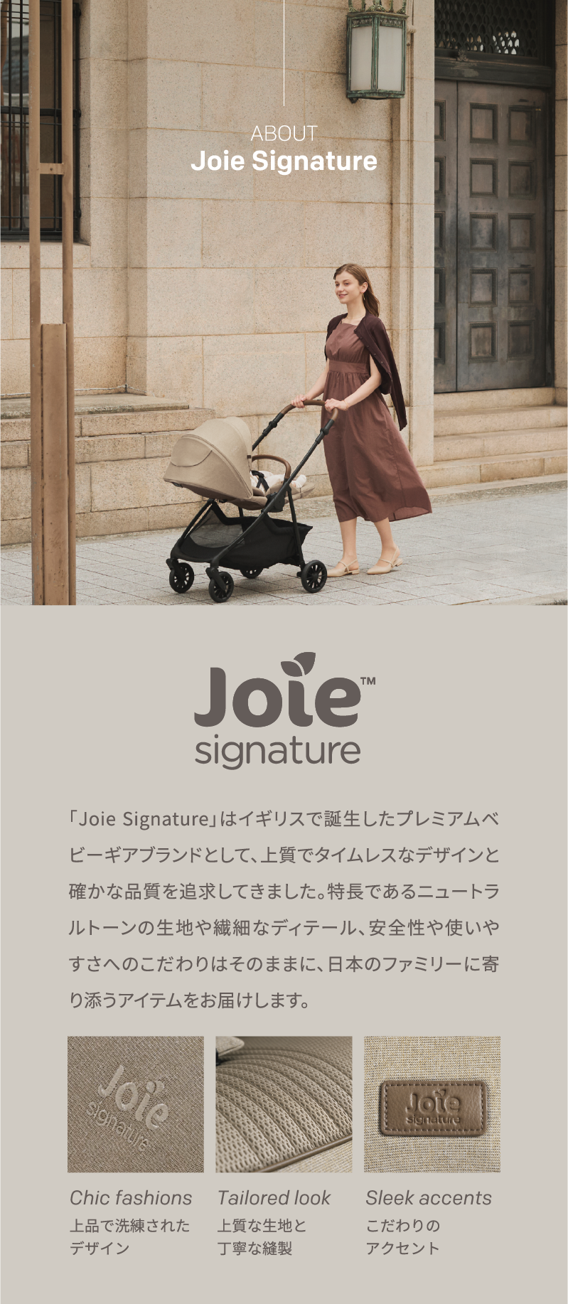 joie signature Elipto エリプト | プレミアムベビーカー エリプト