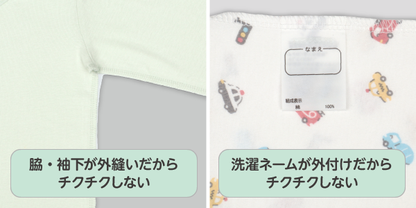 ベビー・キッズ肌着 まいにちコットン　外縫いだからチクチクしない。洗濯ネームも外付けだからチクチクしない。