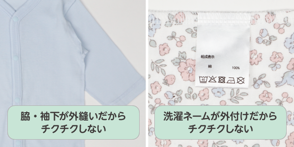 まいにちコットンロンパース　脇、袖下が外縫いだからチクチクしない。洗濯ネームも外付けだからチクチクしない。