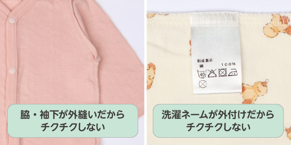 ふわふわコットンロンパース 脇、袖下が外縫いだからチクチクしない。外付け洗濯ネームも外付けだからチクチクしない。