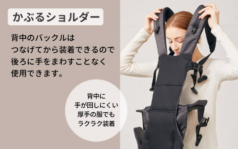 後ろに手をまわすことなく装着がスムーズ