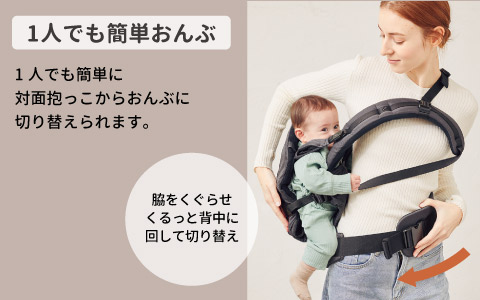 ラクラク3ステップでおんぶに切り替え