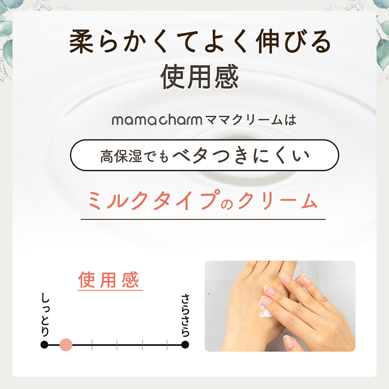 mamacharm(ママチャーム) ママクリーム 300g