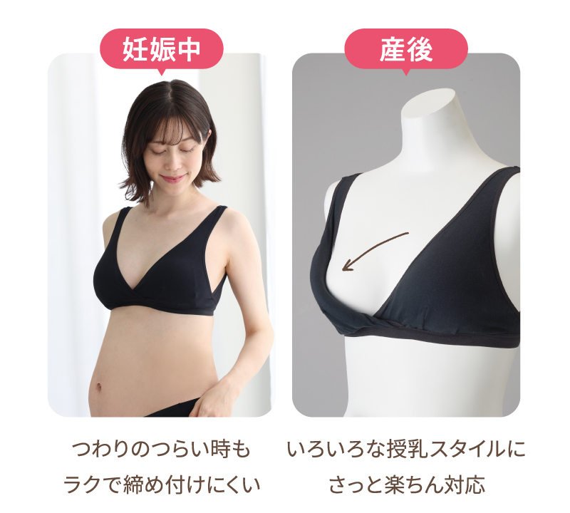妊娠中：つわりのつらい時もラクで締め付けにくい。　産後：いろいろな授乳スタイルにさっと楽ちん対応。
