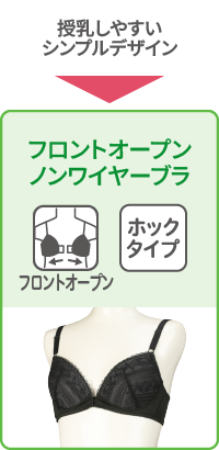 フロントオープンノンワイヤーブラ