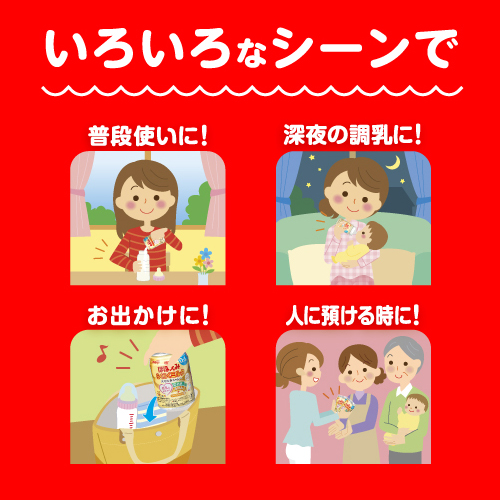 いろいろなシーンでご利用いただけます！普段使いに！深夜の授乳に！おでかけに！人に預ける時に！