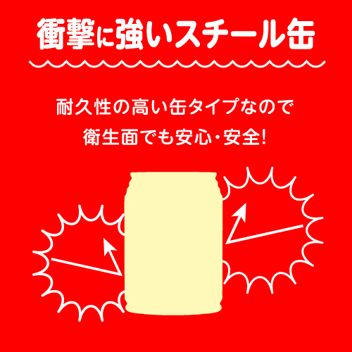 衝撃に強いスチール缶です。