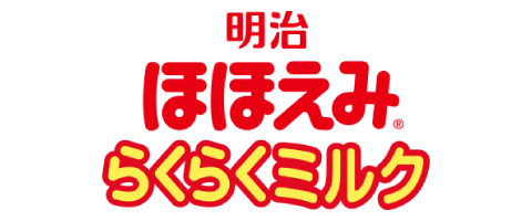 明治ほほえみ らくらくミルク