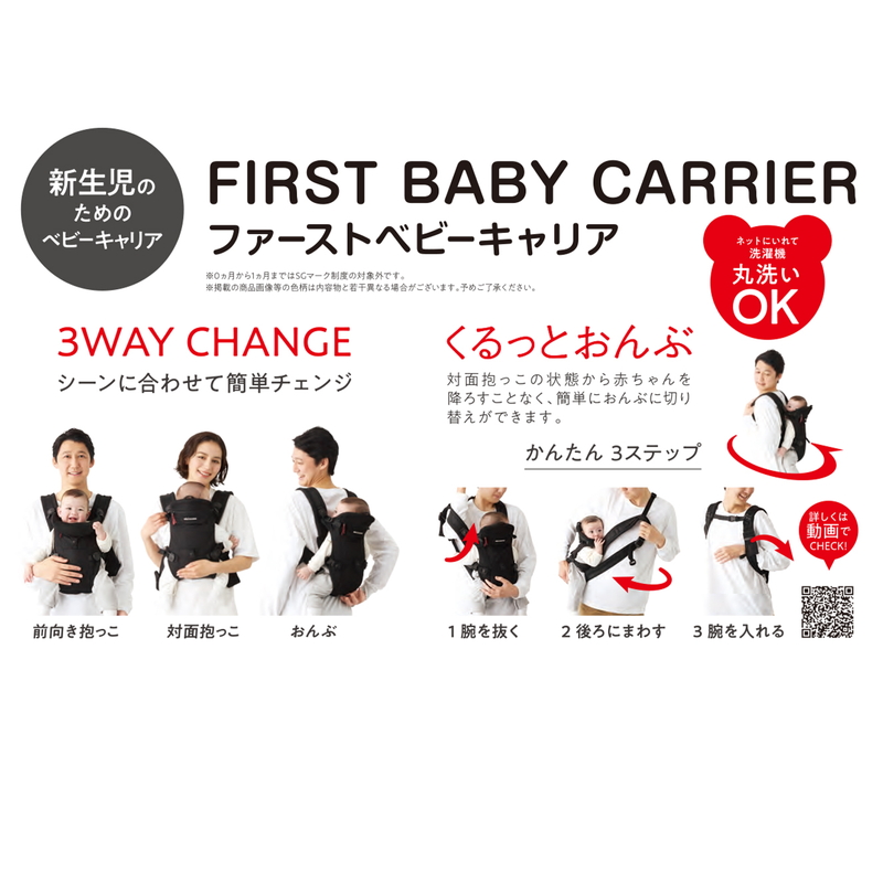ファーストベビーキャリア