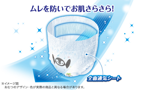 ムレを防いでお肌さらさら！