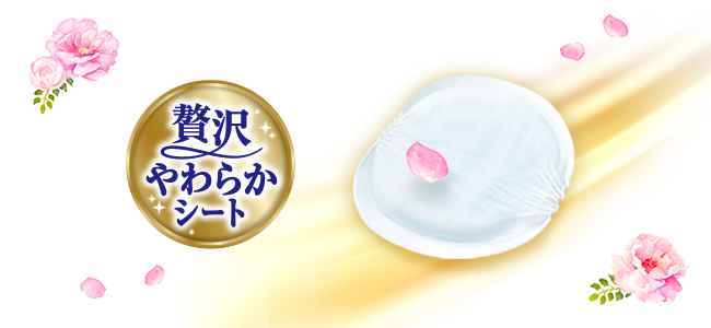 贅沢やわらかシート