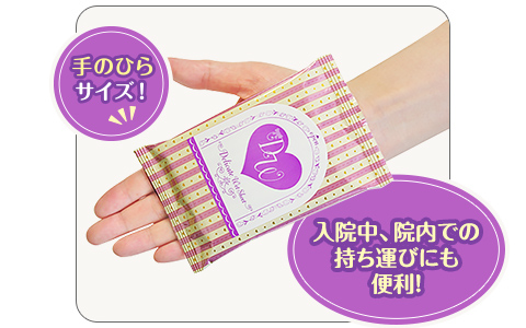 手のひらサイズ！ 入院時、院内での持ち運びにも便利！