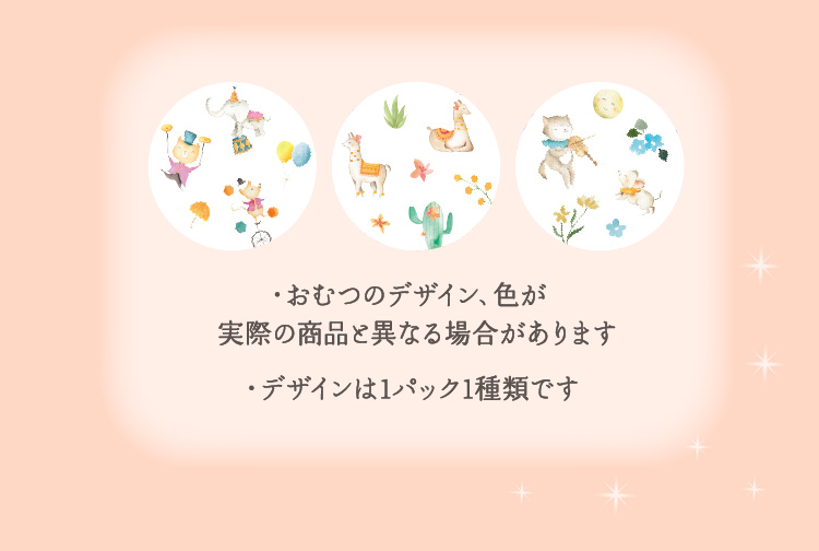花王 メリーズ ファーストプレミアム ・おむつのデザイン、色が実際の商品と異なる場合があります・デザインは1パック1種類です