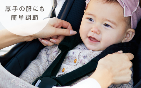 付け替えの手間がないパッとベルトでらくらくフィット 厚手の服にも簡単調節