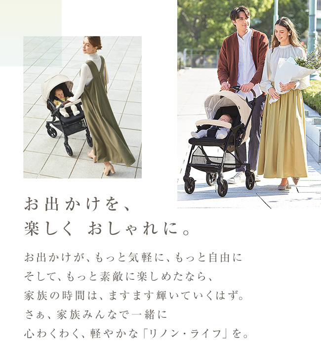 お出かけを、楽しく おしゃれに。