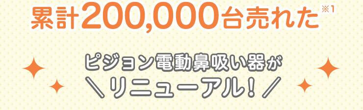 Pigeon(ピジョン) 電動鼻吸い器 SHUPOT(シュポット) 累計200,000台売れたX