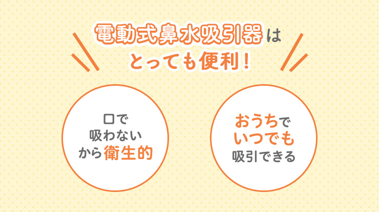 Pigeon(ピジョン) 電動鼻吸い器 SHUPOT(シュポット) 口で吸わないから衛生的 おうちでいつでも吸引できる