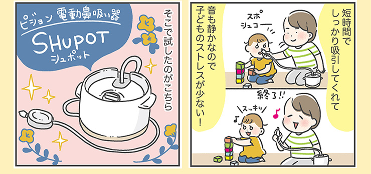 Pigeon(ピジョン) 電動鼻吸い器 SHUPOT(シュポット) 短時間でしっかり吸引してくれて音も静かなので子どものストレスが少ない