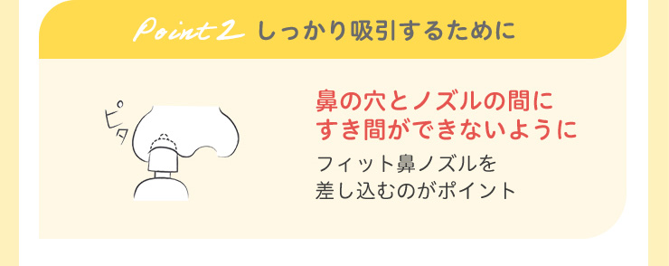 Pigeon(ピジョン) 電動鼻吸い器 SHUPOT(シュポット) しっかり吸引するために 鼻の穴とノズルの間にすき間ができないように
