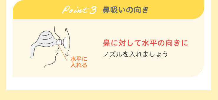 Pigeon(ピジョン) 電動鼻吸い器 SHUPOT(シュポット) 鼻吸いの向き 鼻に対して水平の向きに