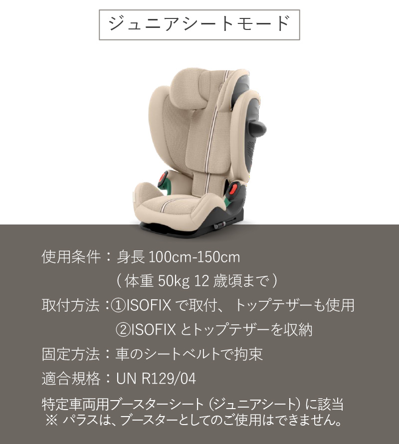 ジュニアシートモード