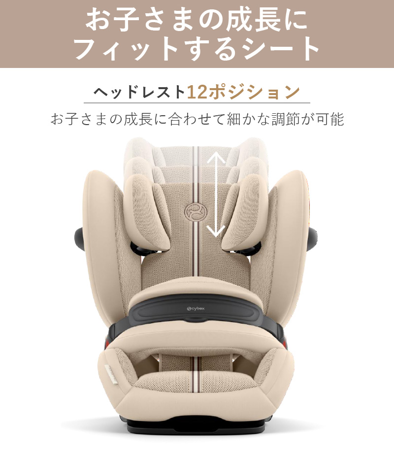 お子さまの成長にフィットするシート ヘッドレスト12ポジション