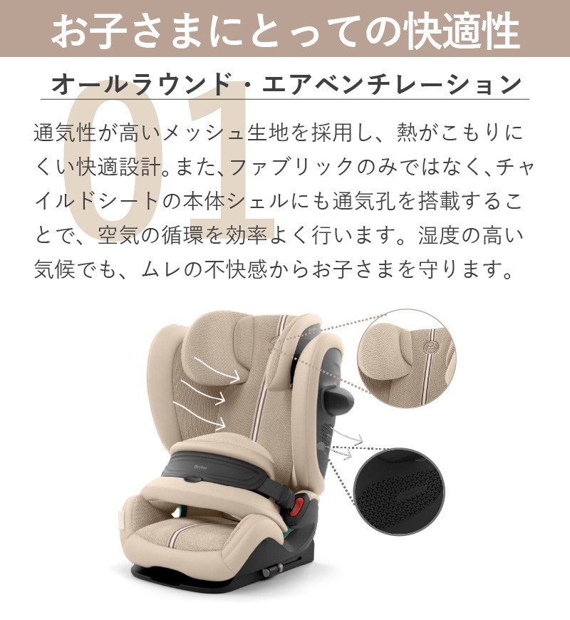 お子さまにとっての快適性 オールラウンド・エアベンチレーション