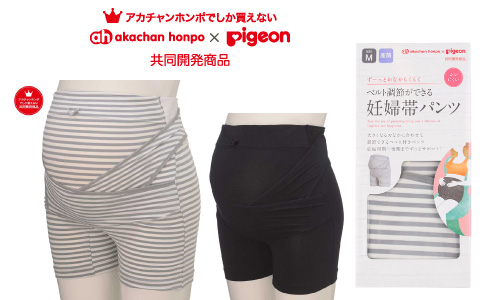 アカチャンホンポでしか買えない　アカチャンホンポｘピジョン共同開発商品　ベルト調節ができる 妊婦帯パンツ