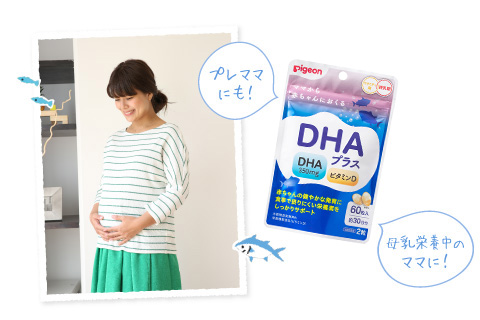 プレママにも！母乳栄養中のママに！