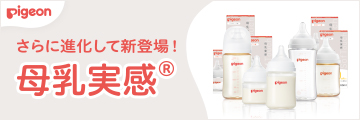 Pigeon(ピジョン)母乳実感® coating(コーティング)