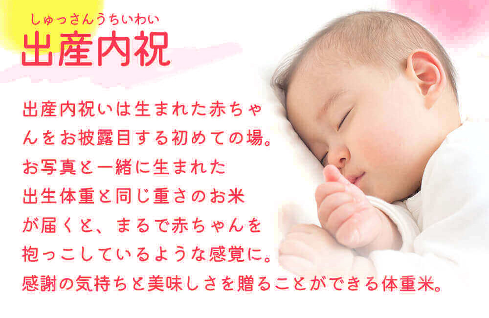 出産内祝 お写真と一緒に生まれた出生体重と同じ重さのお米が届くと赤ちゃんを抱っこしているような感覚に