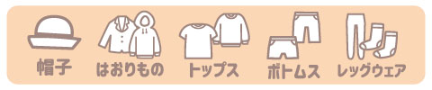シンプルフリー キッズ アイテム画像(帽子・ロンパース・トップス・ボトムス・レッグウエア)